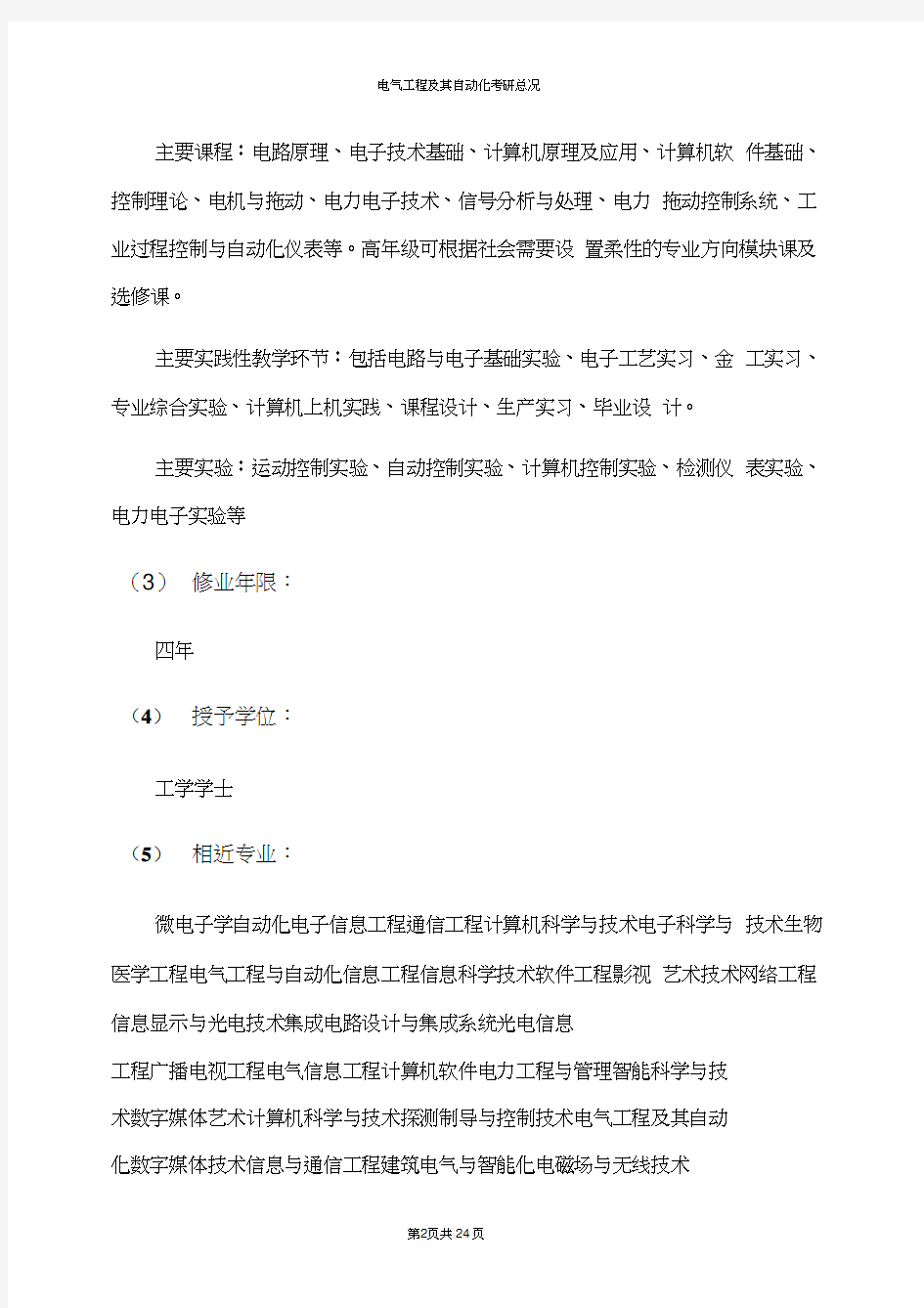 电气工程及其自动化专业考研分析