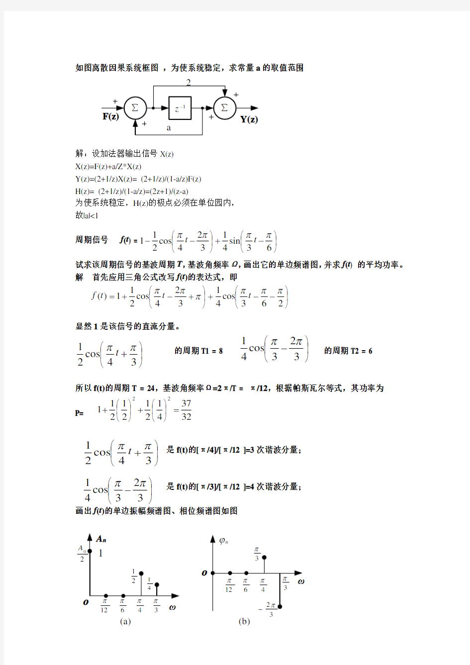 《信号与线性系统》试题与答案