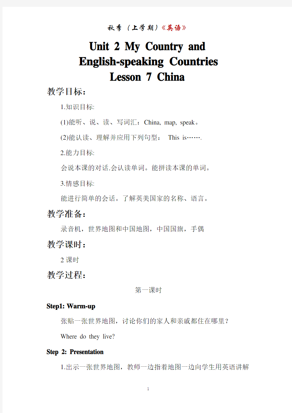 冀教版英语五年级上册Lesson 7 China