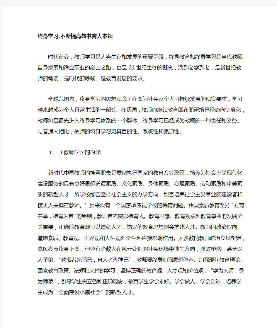 浅谈教师终身学习的重要性