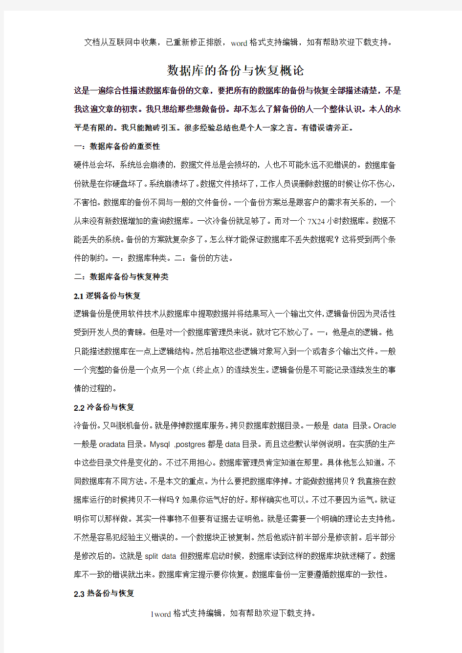 各种数据库的备份与恢复