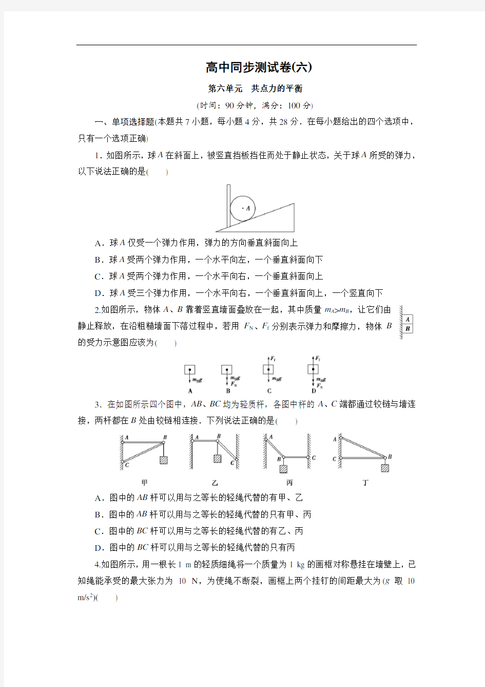 物理必修一共点力的平衡(含答案)