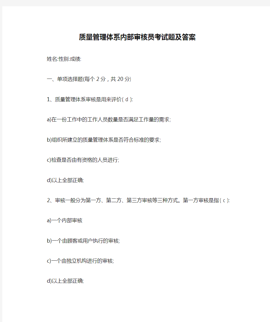 质量管理体系内部审核员考试题及答案【最新版】