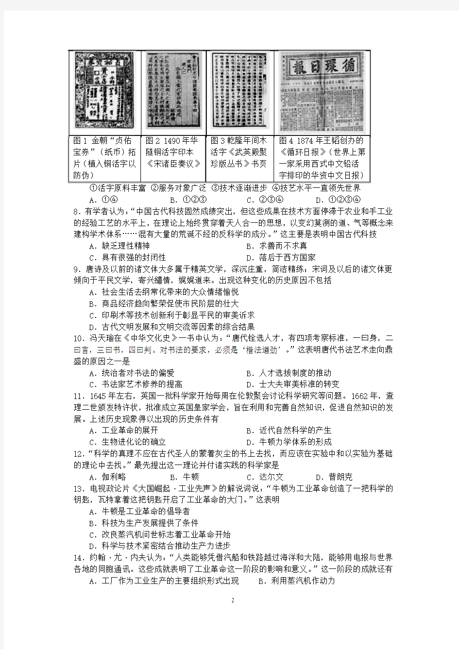 【历史】湖北省荆门市2013-2014学年高二上学期期末质量检测