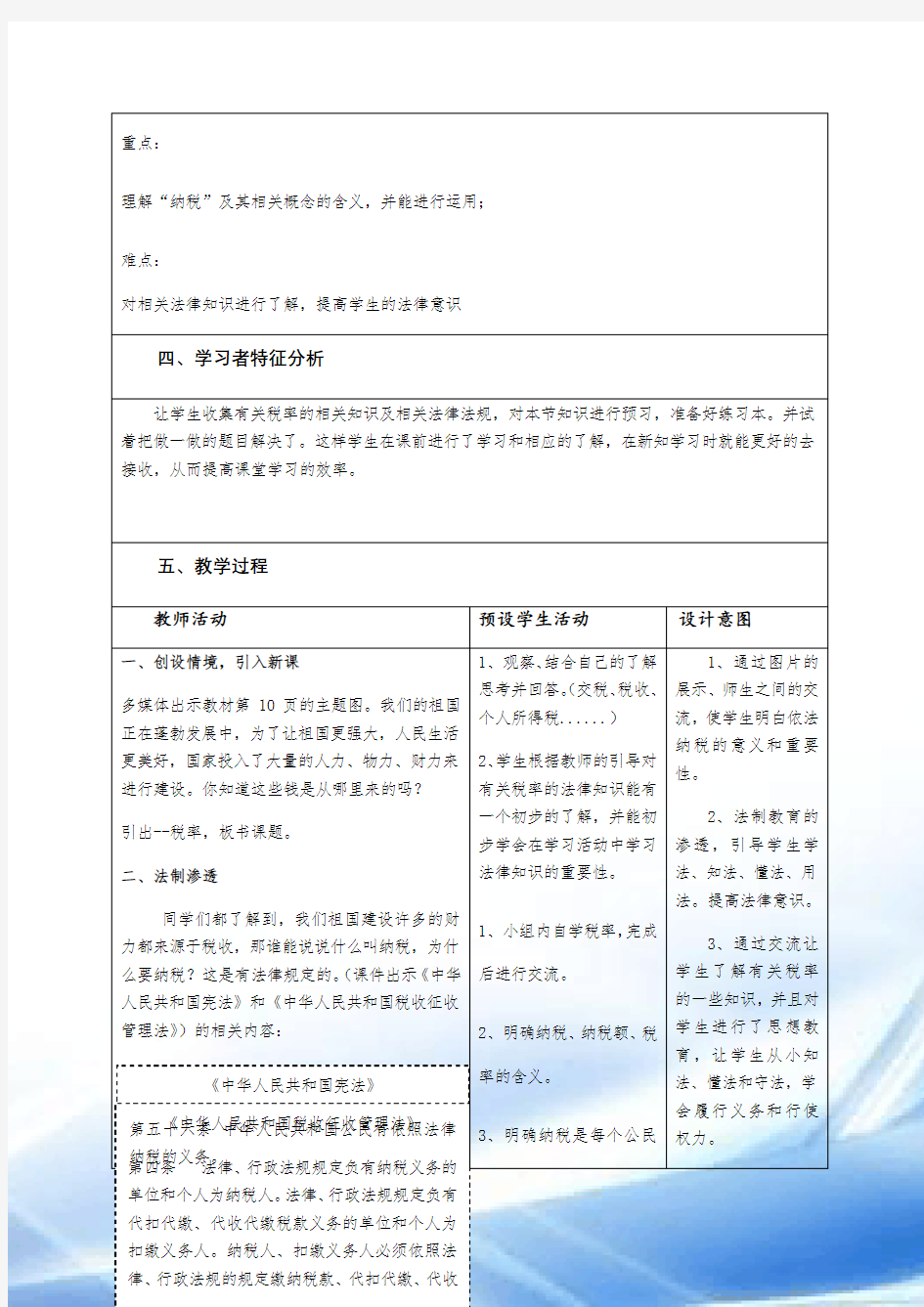 (刘云)2018国培计划作业1-教学设计模板
