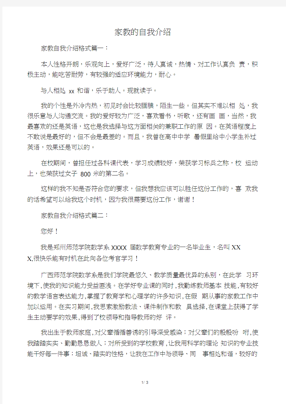 家教的自我介绍