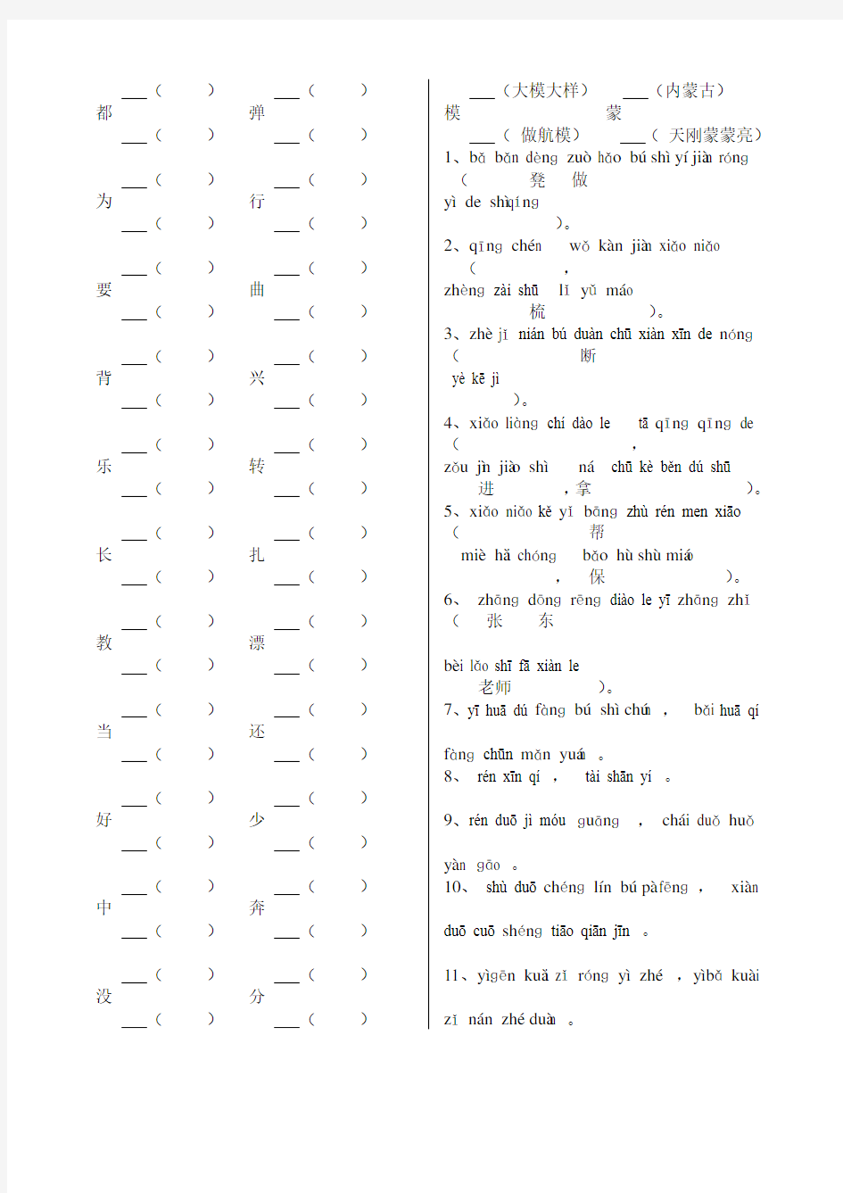 人教版二年级语文上册多音字