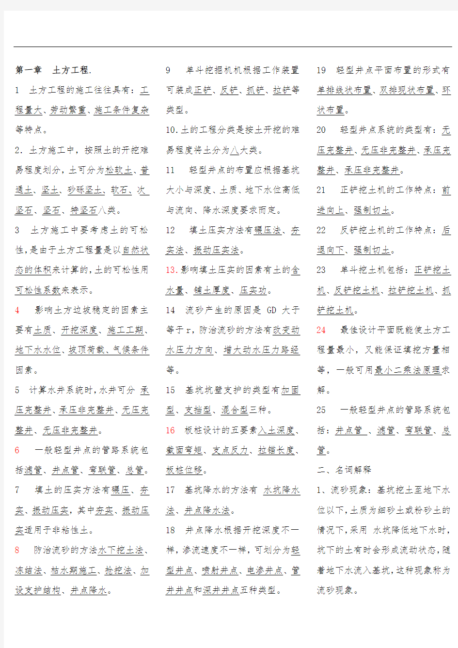 土木工程施工技术试题库与答案--附答案