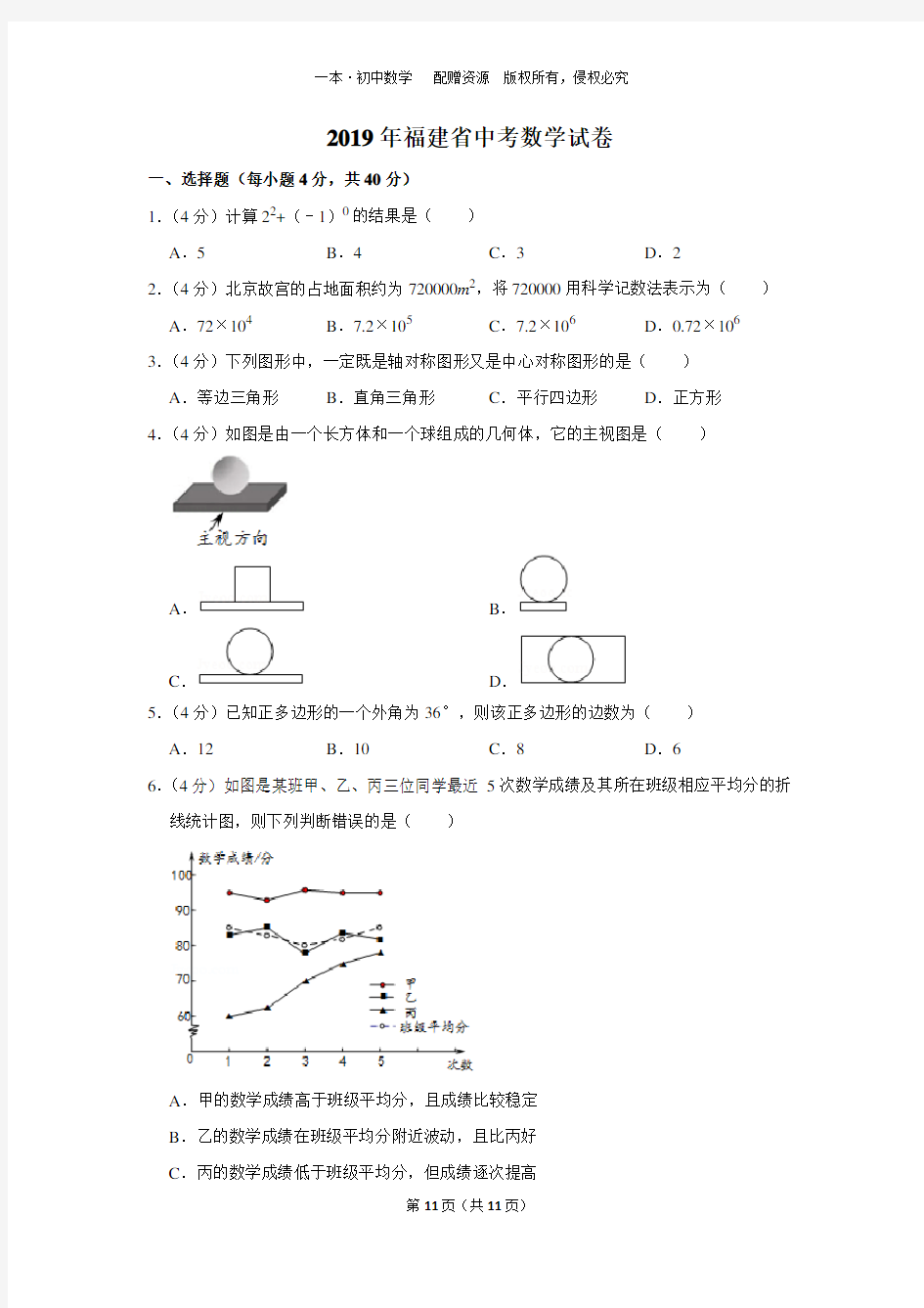 2019年福建省中考数学试卷