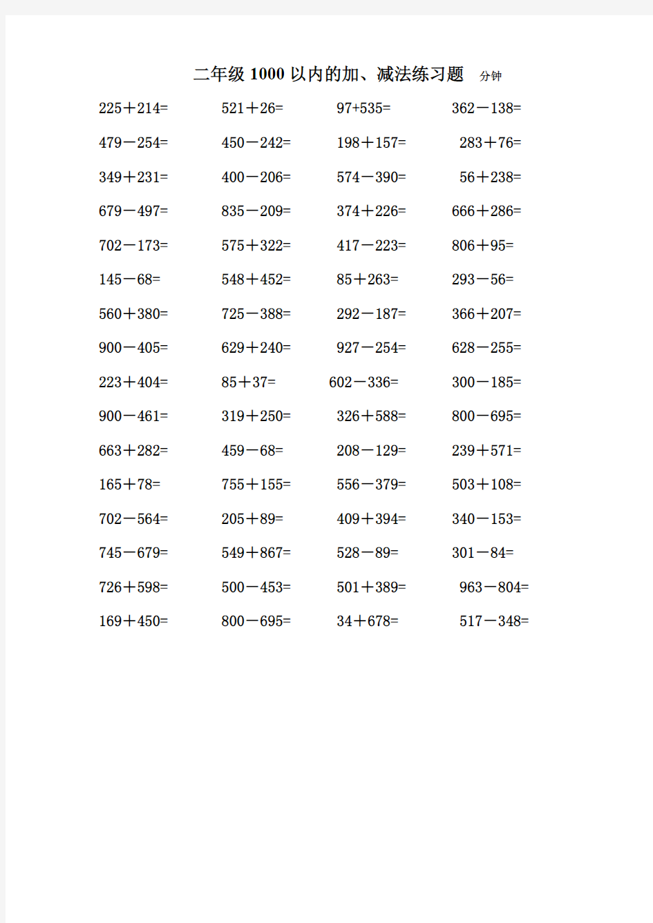 二年级数学1000以内加减法口算练习题