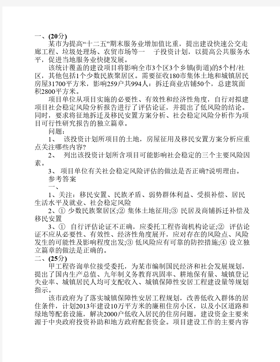 2013年咨询工程师考试 方法与实务真题及答案