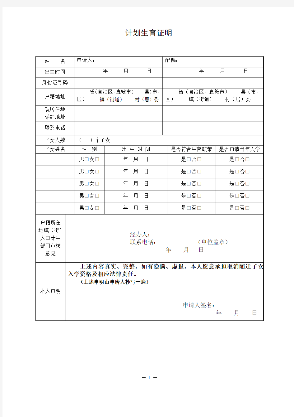 计划生育证明表格2017