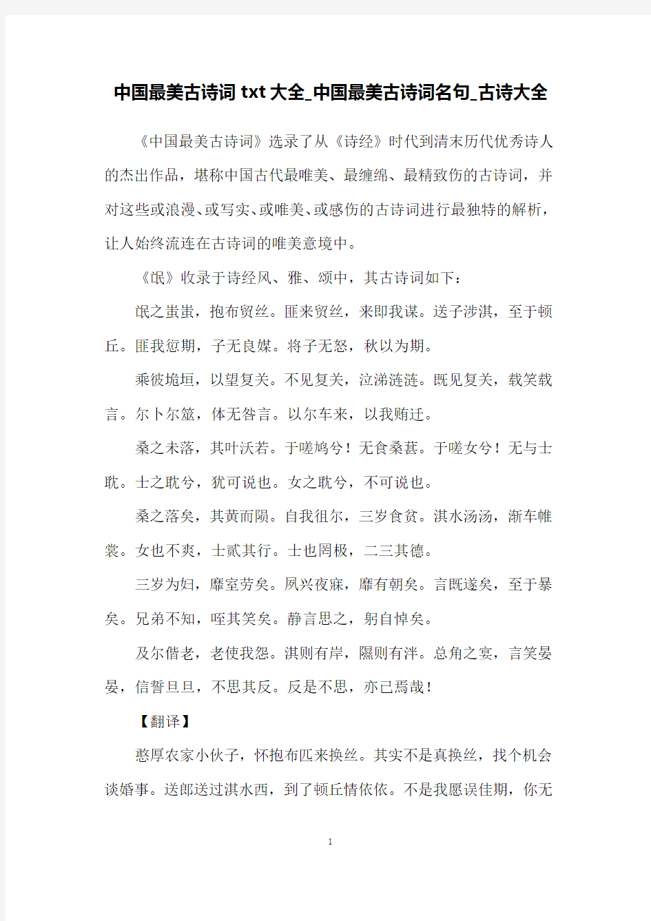 中国最美古诗词txt大全_中国最美古诗词名句_古诗大全