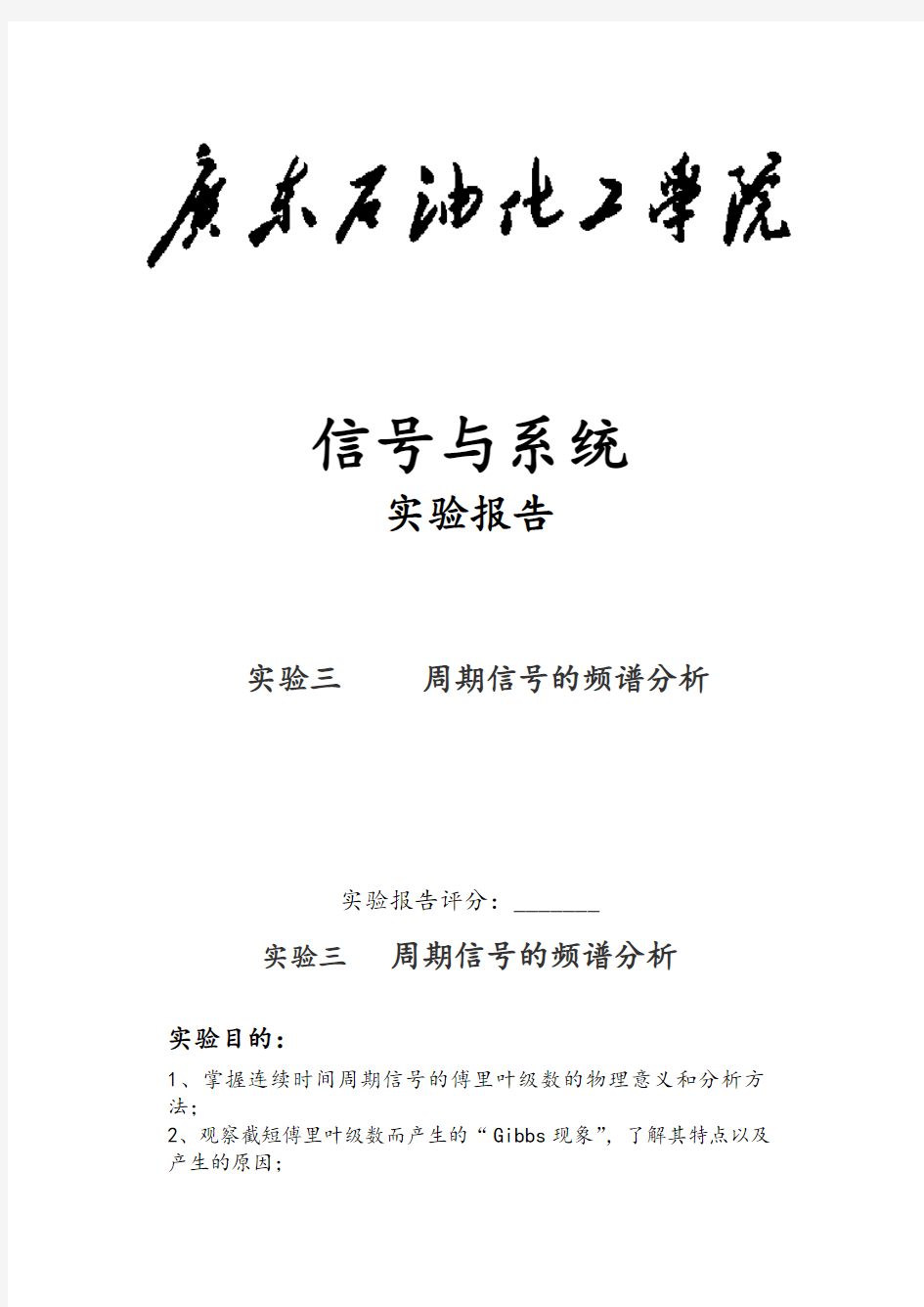 周期信号地频谱分析资料报告