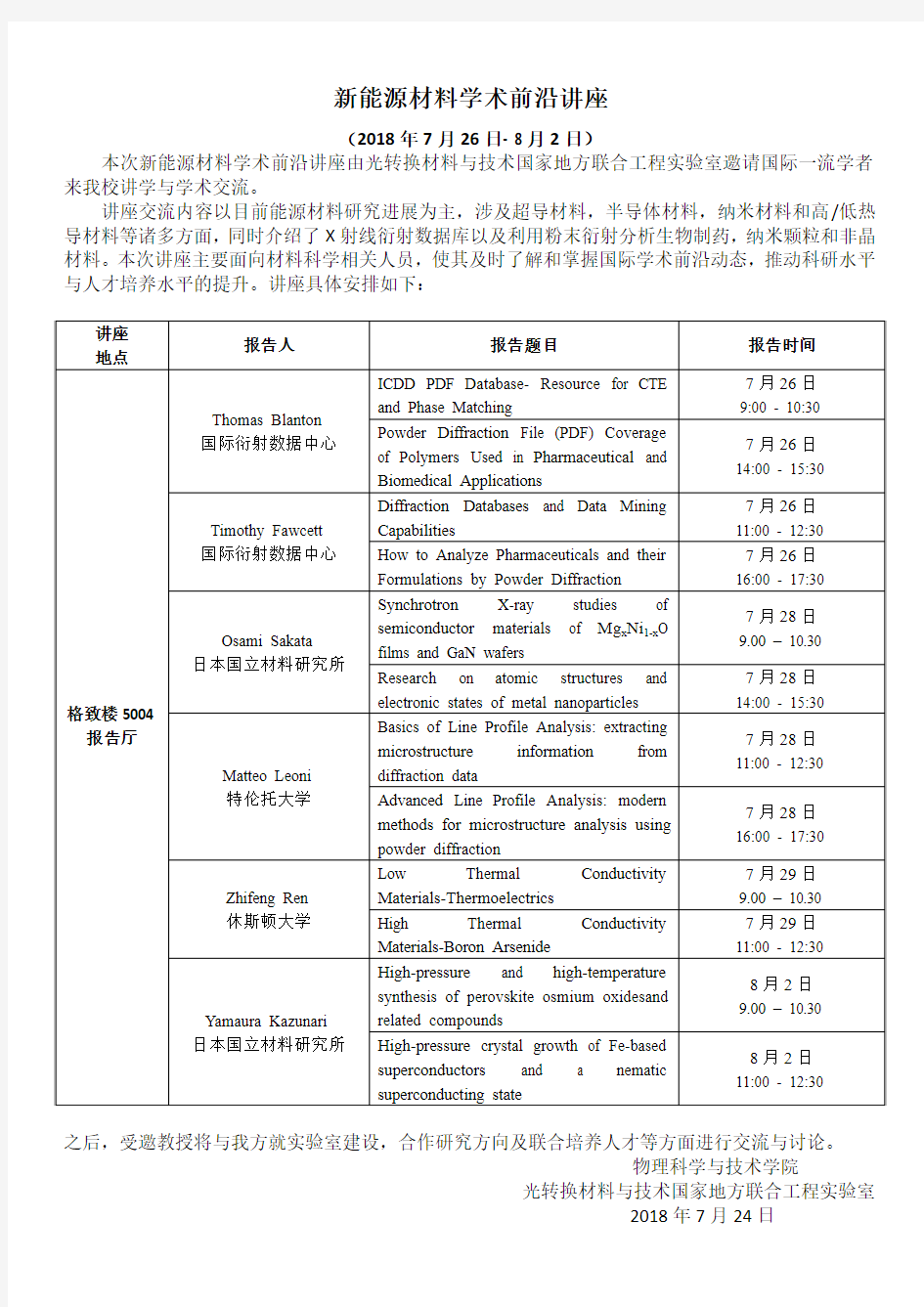 新能源材料学术前沿讲座