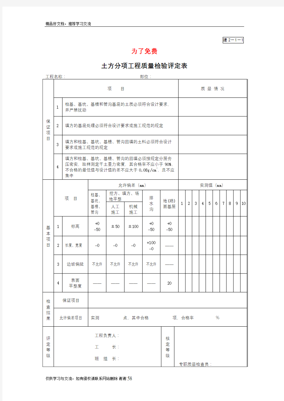 最新园林绿化景观工程资料表格汇总一