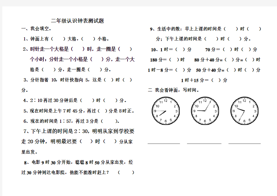 二年级数学认识钟表练习题