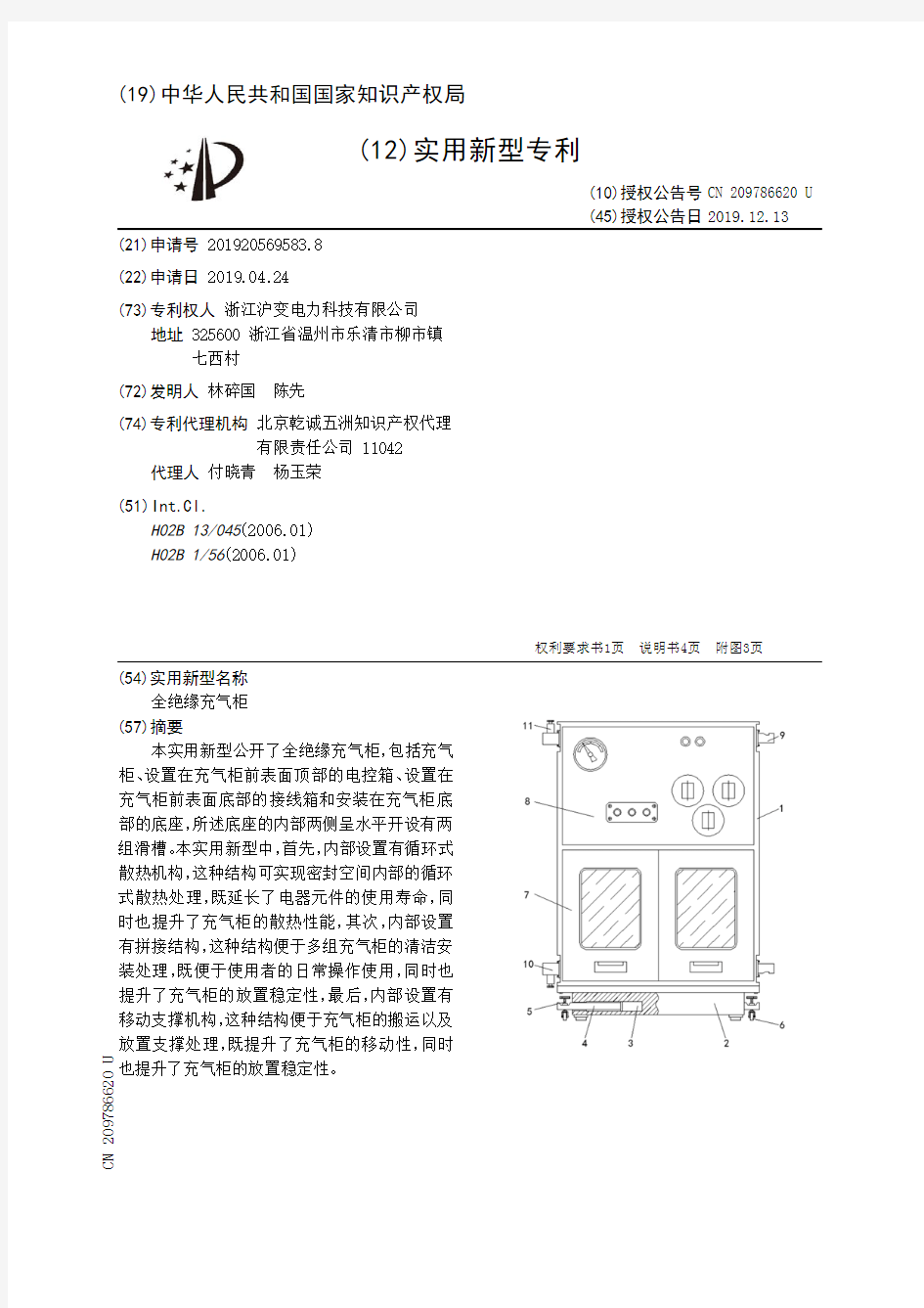 【CN209786620U】全绝缘充气柜【专利】