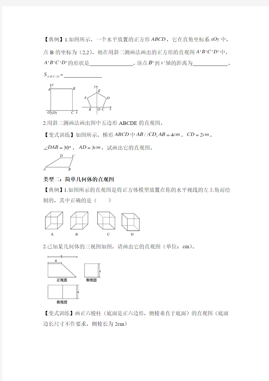 《世纪金榜》数学必修二11~20页