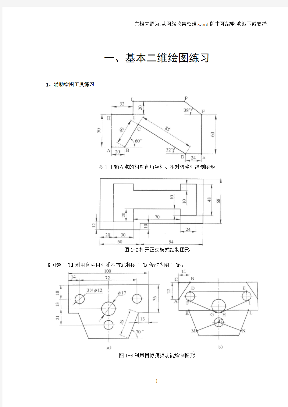 cad二维练习图(大全)