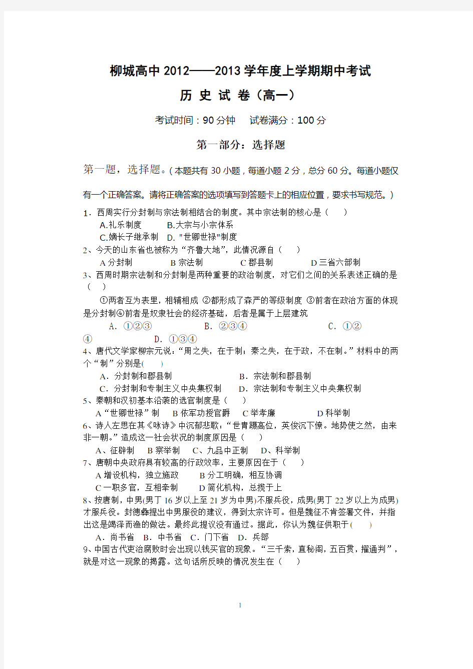 高一历史试题及答案