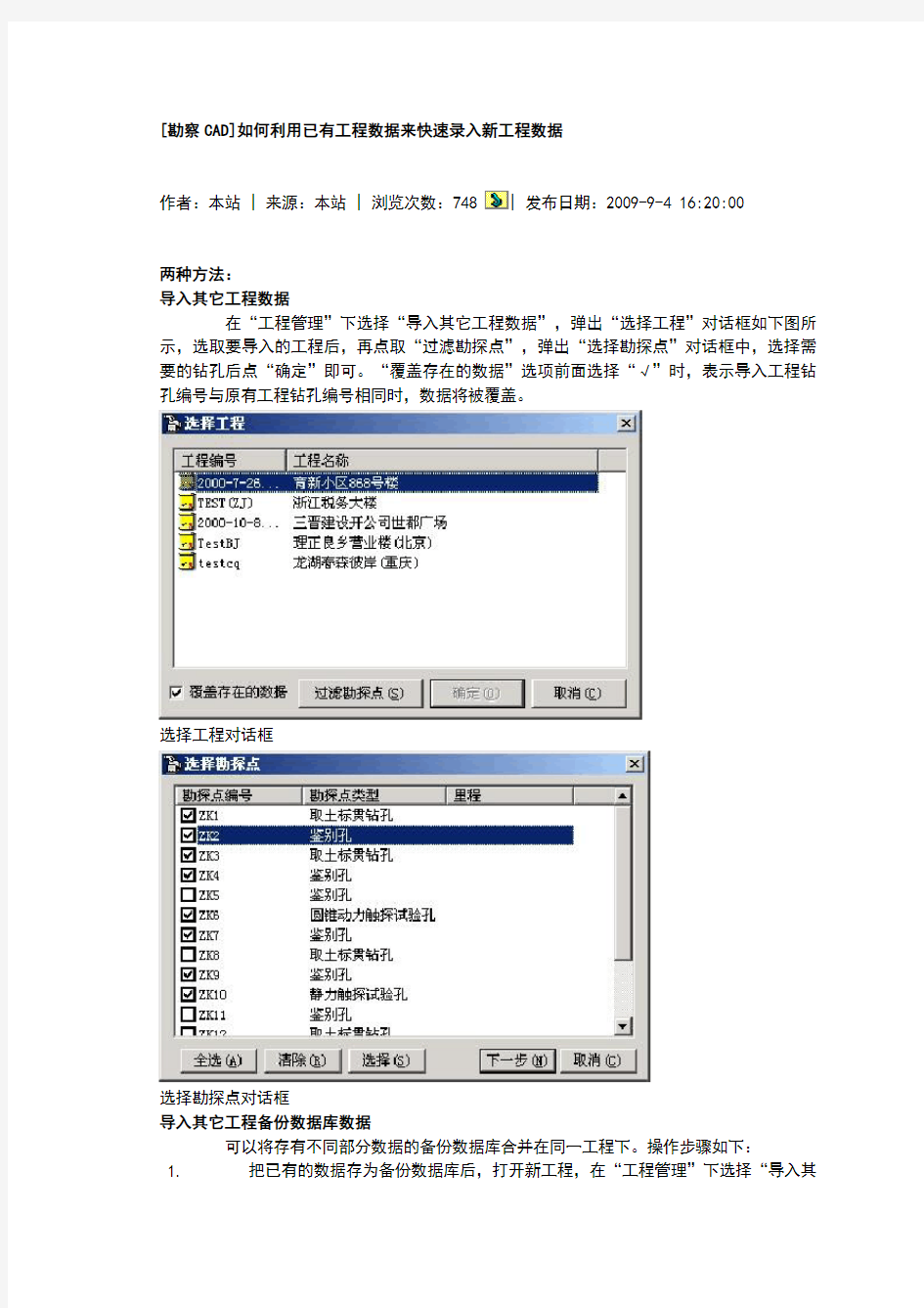 理正岩土软件操作技巧