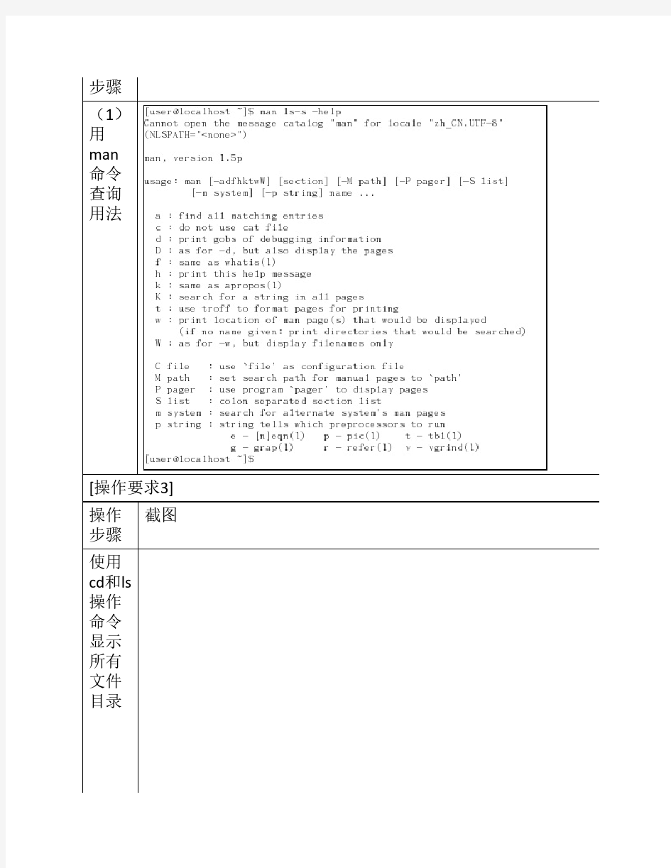 实验1 Linux基本命令