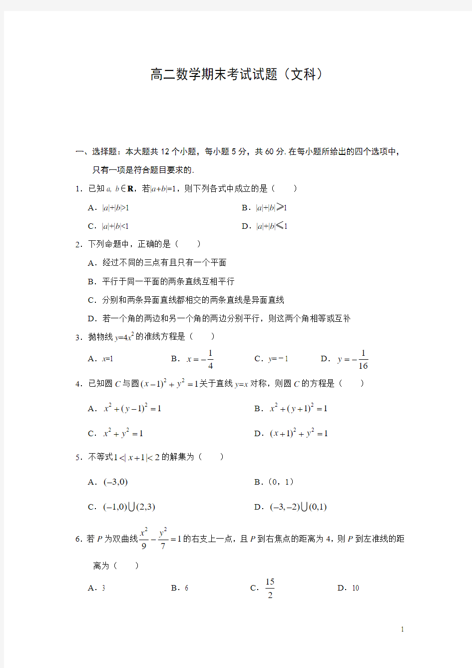 高二数学期末考试试题文科