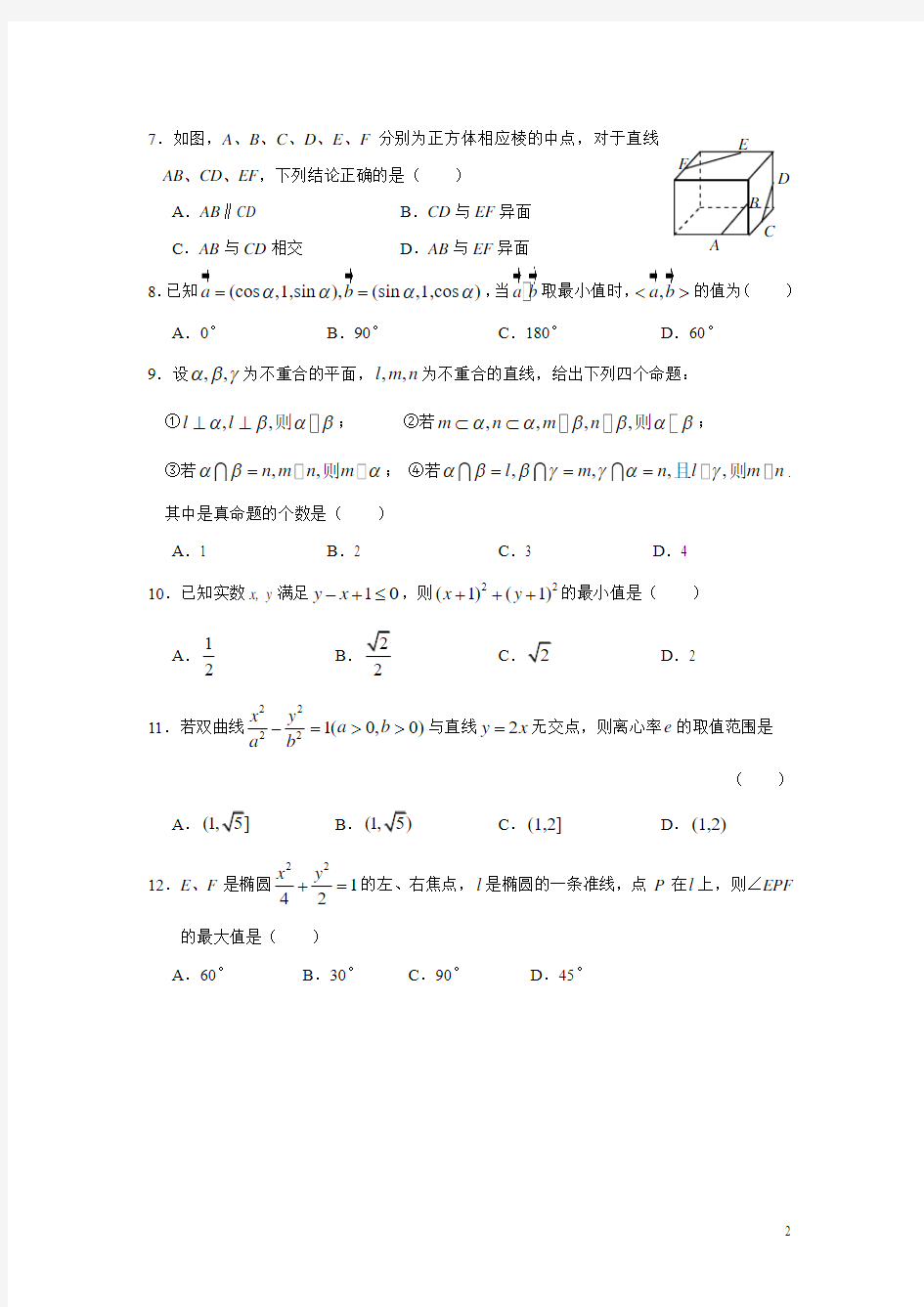 高二数学期末考试试题文科