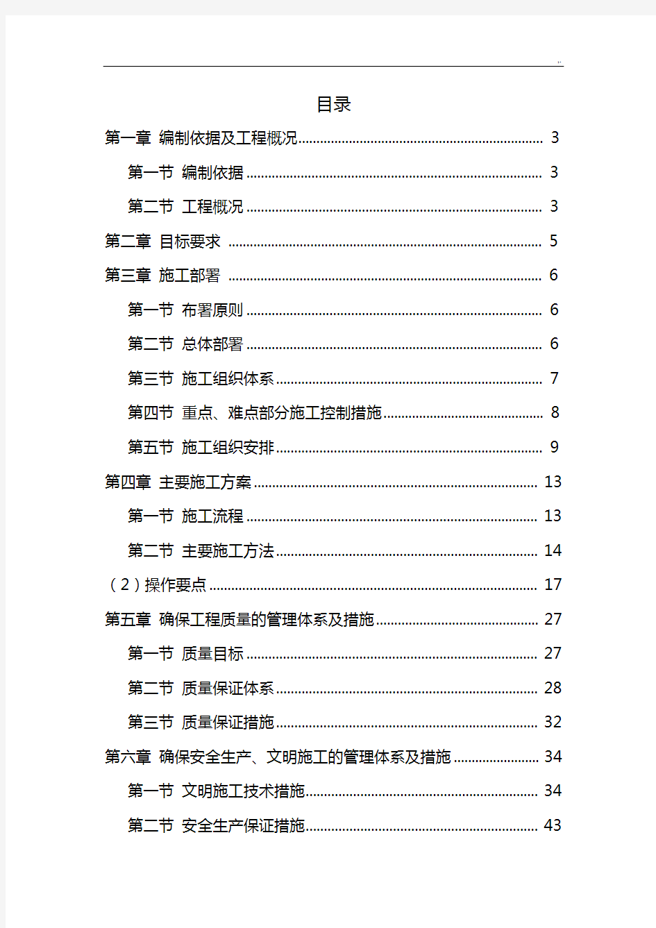 供水管网改造项目工程施工方案计划