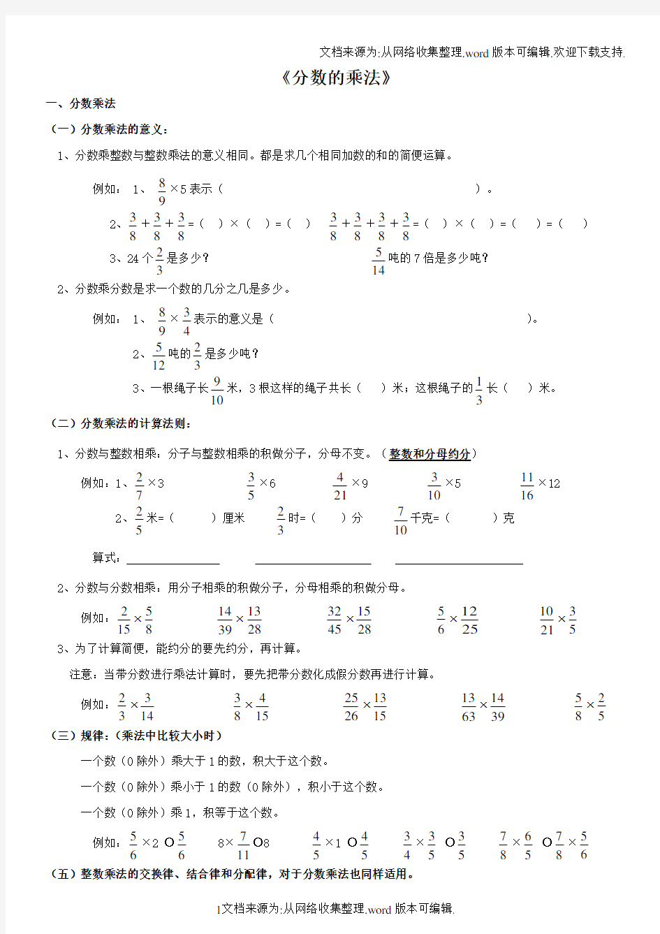 分数乘法知识点和题型全面(供参考)