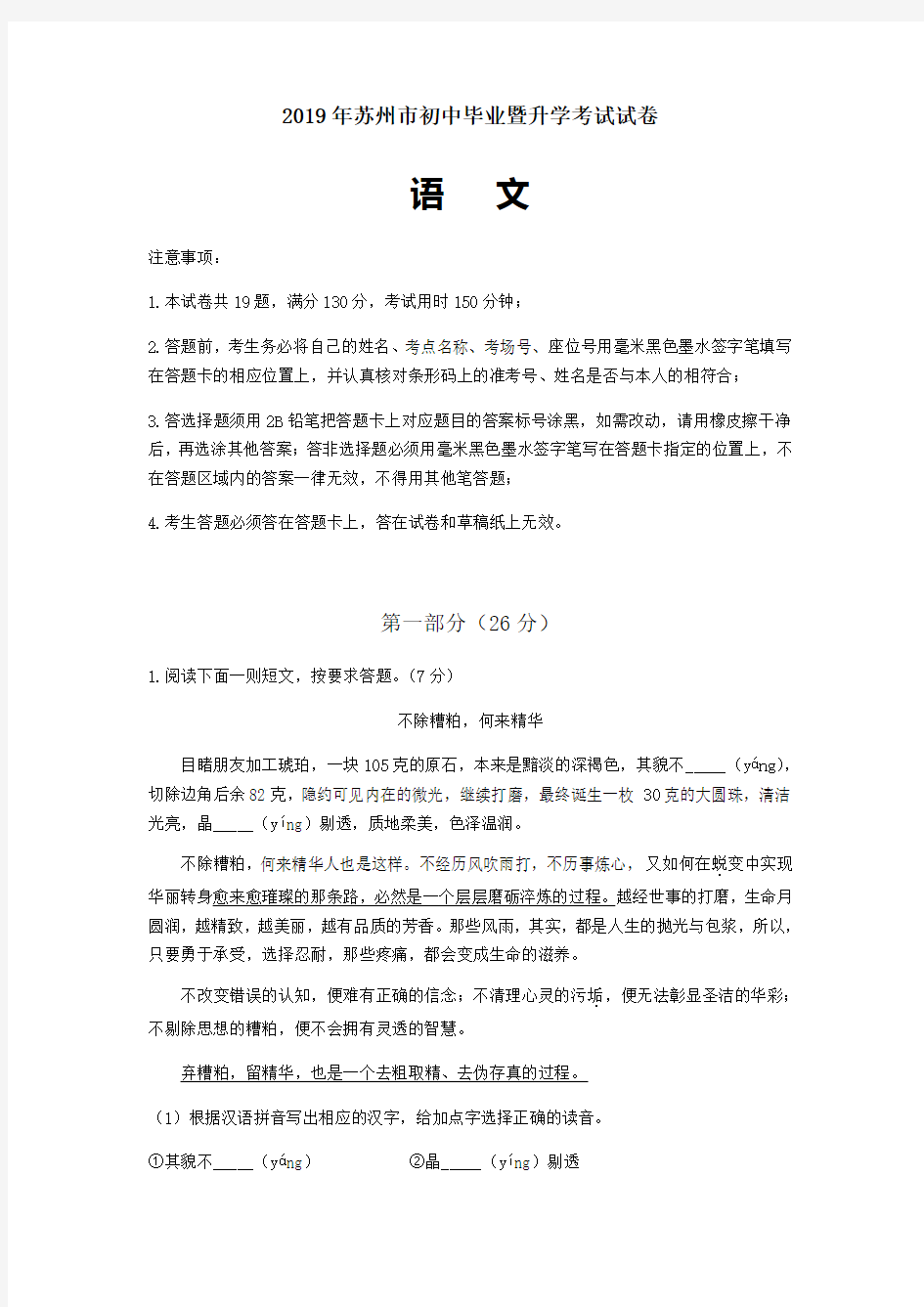 江苏省苏州市中考语文试题版含答案