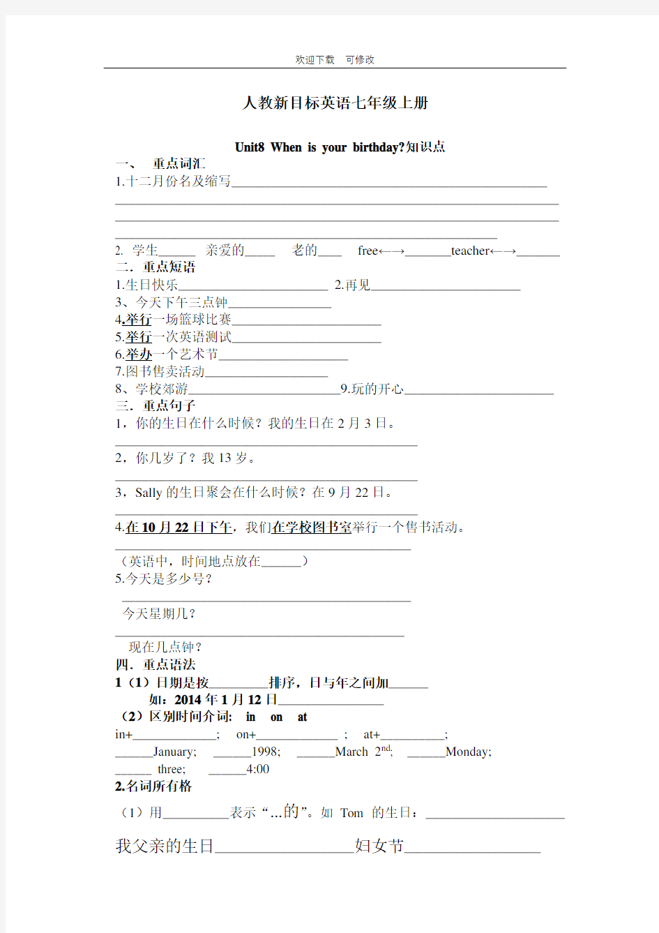 最新人教新目标英语七年级上册Unit8知识点练习