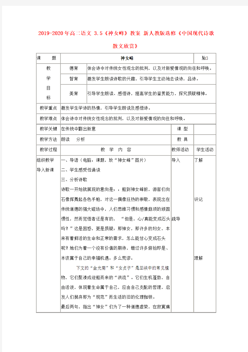 2019-2020年高二语文 3.5《神女峰》教案 新人教版选修《中国现代诗歌散文欣赏》