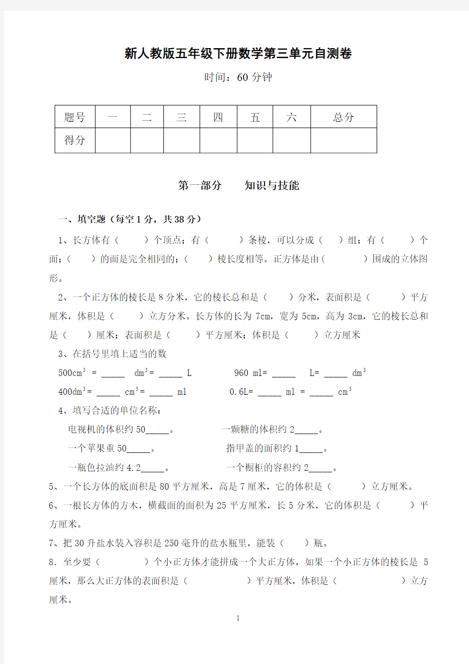 新人教版五下数学第3单元《长方体和正方体》测试卷 (3)