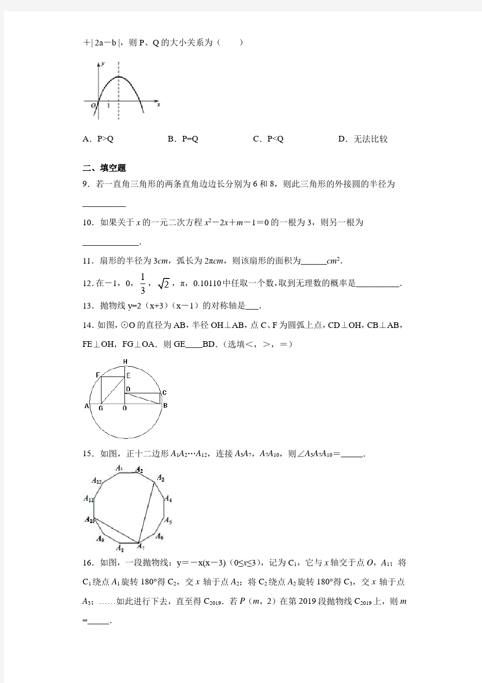 江苏省东台市实验中学2020-2021学年九年级上学期期中数学试题
