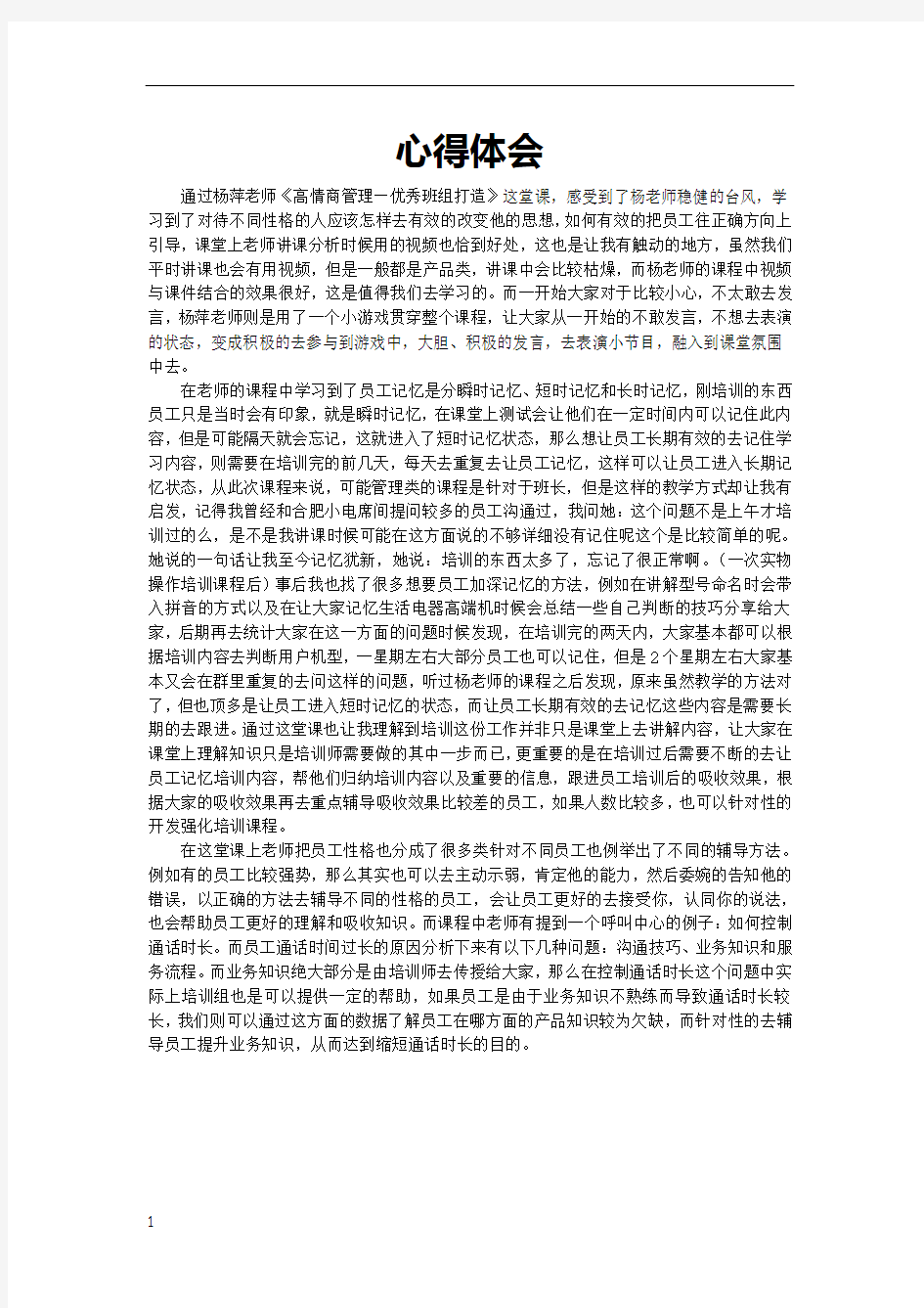 高情商管理心得体会