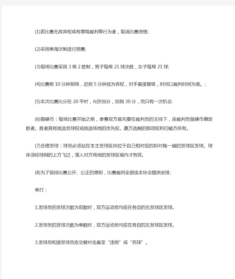 羽毛球比赛活动方案_体育活动方案大全