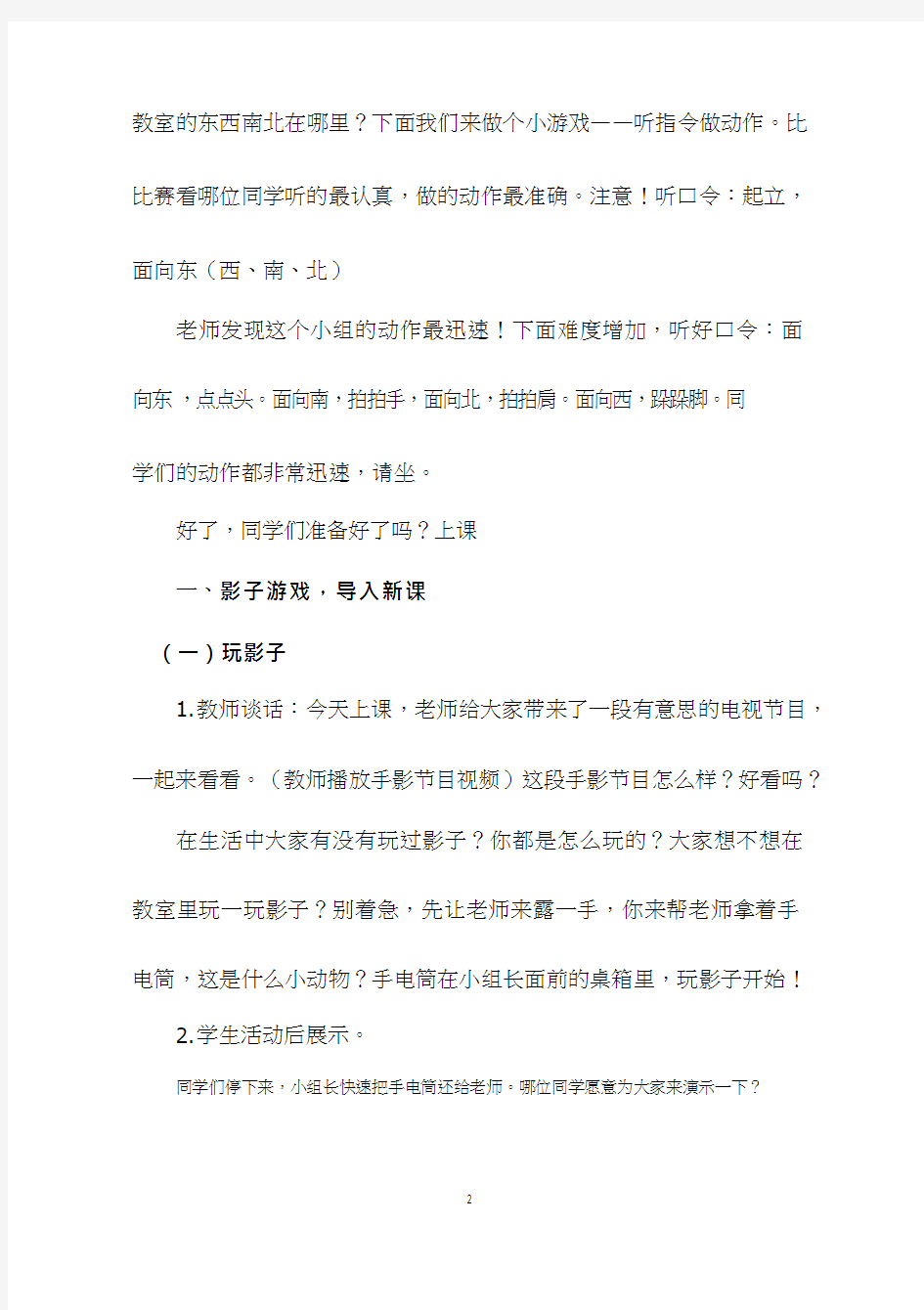 优质课、示范课、研标课、公开课【教学设计】太阳和影子教学设计(说课、试讲、教案集)