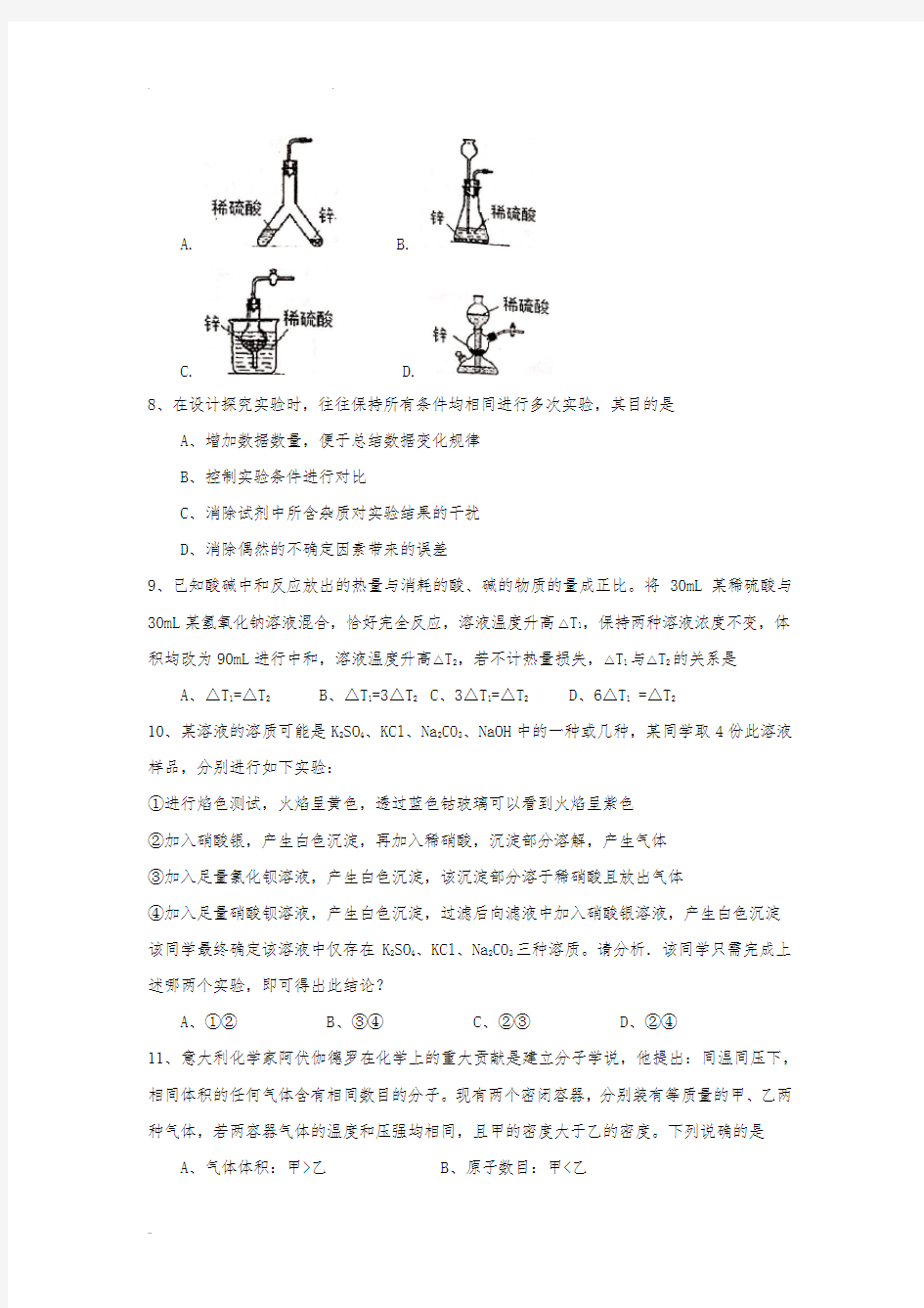 2016年上海市初中学生化学竞赛(天原杯)复赛试卷及参考答案(word版)