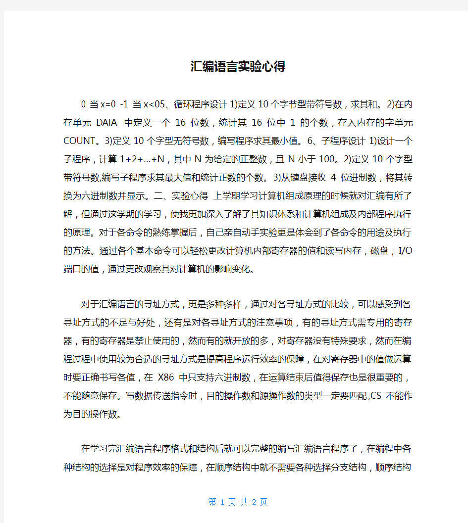 汇编语言实验心得