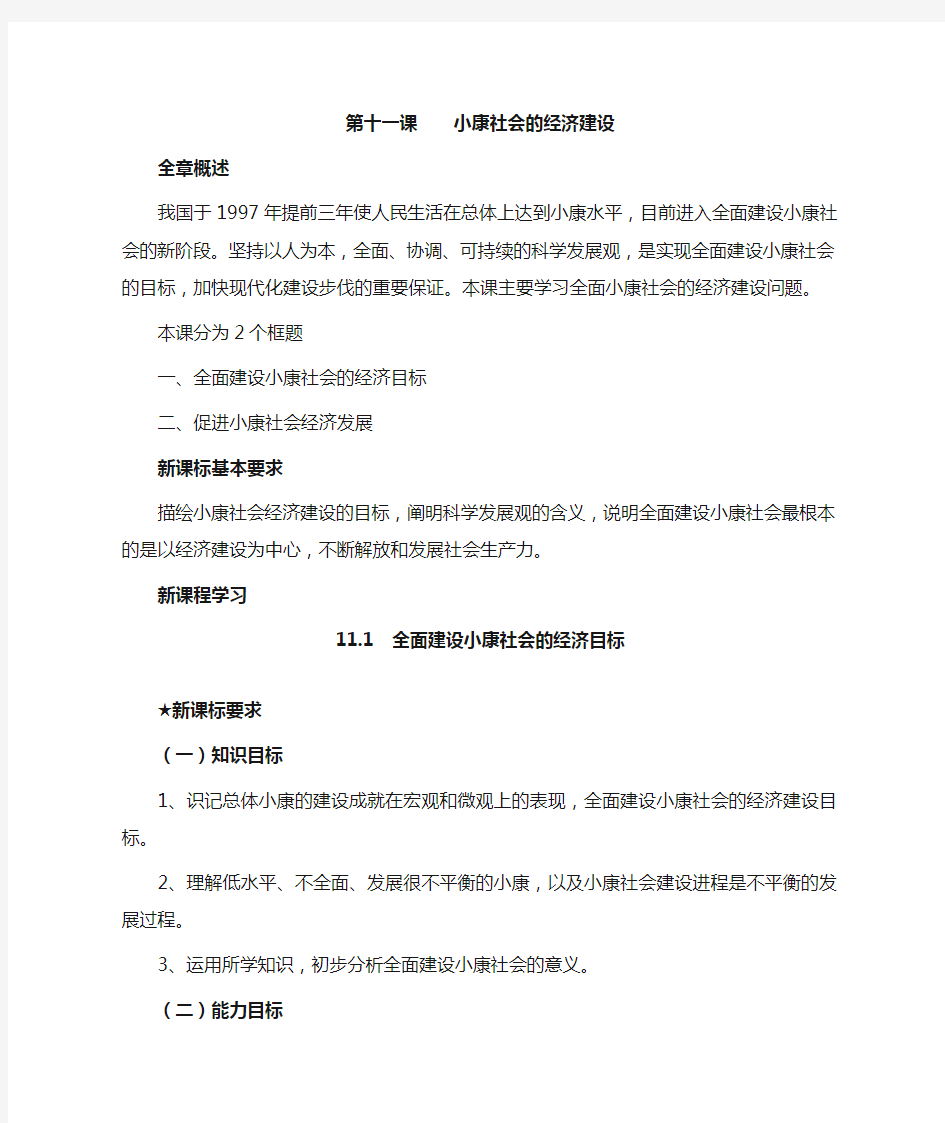 全面建设小康社会的经济目标完美版