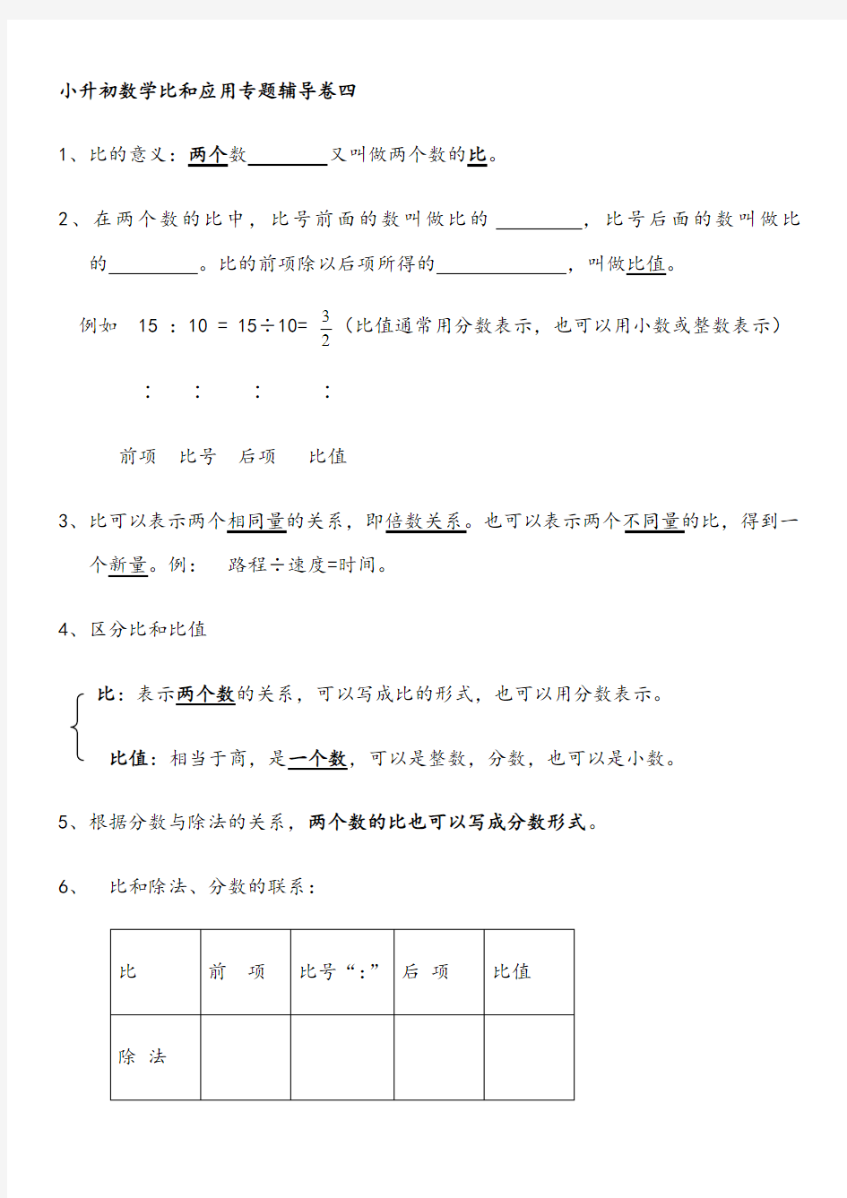 小升初比和比例专题训练卷