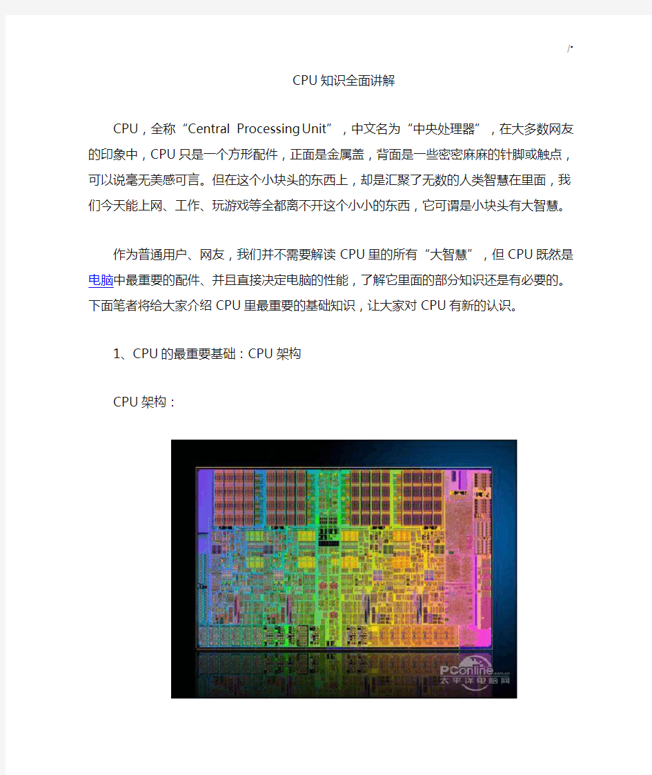 CPU学习知识全面讲解