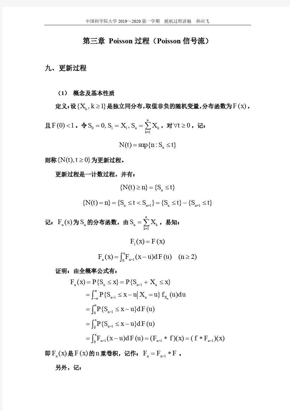 第11讲随机过程 孙应飞