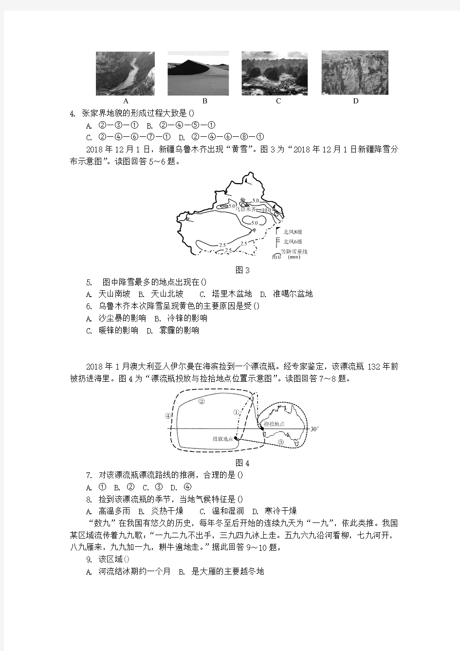 2019届高三地理上学期期末考试试题(1)