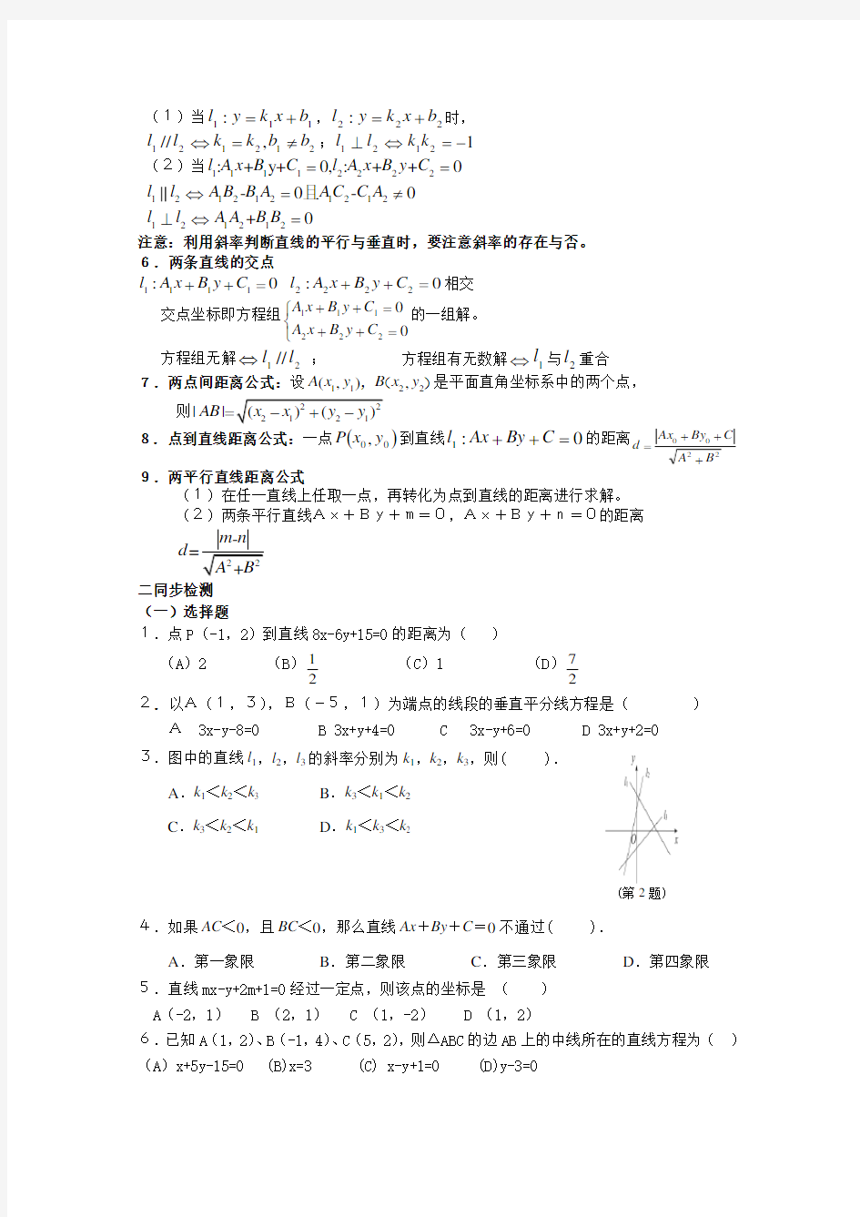 高中数学必修二第三章知识点总结[1]