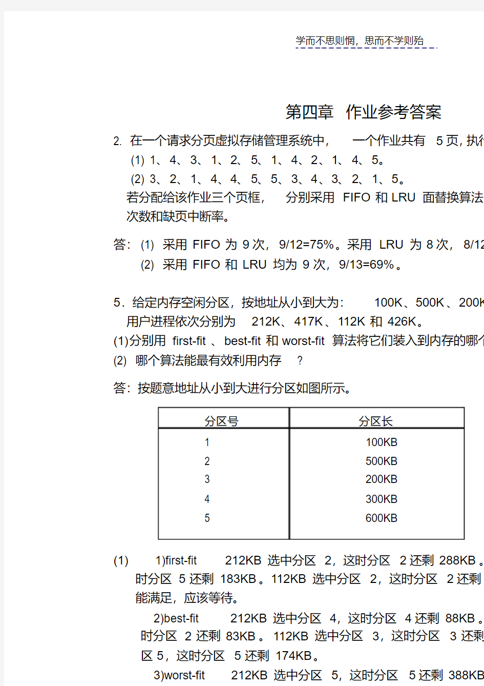 最新第四章作业参考答案教学文案