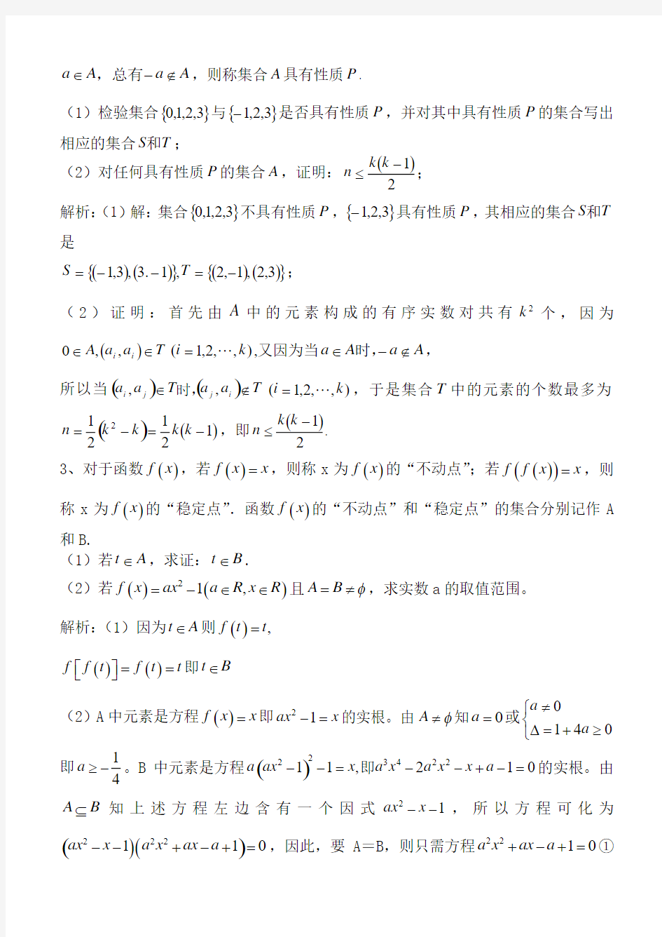 二轮复习教案《集合与常用逻辑用语》