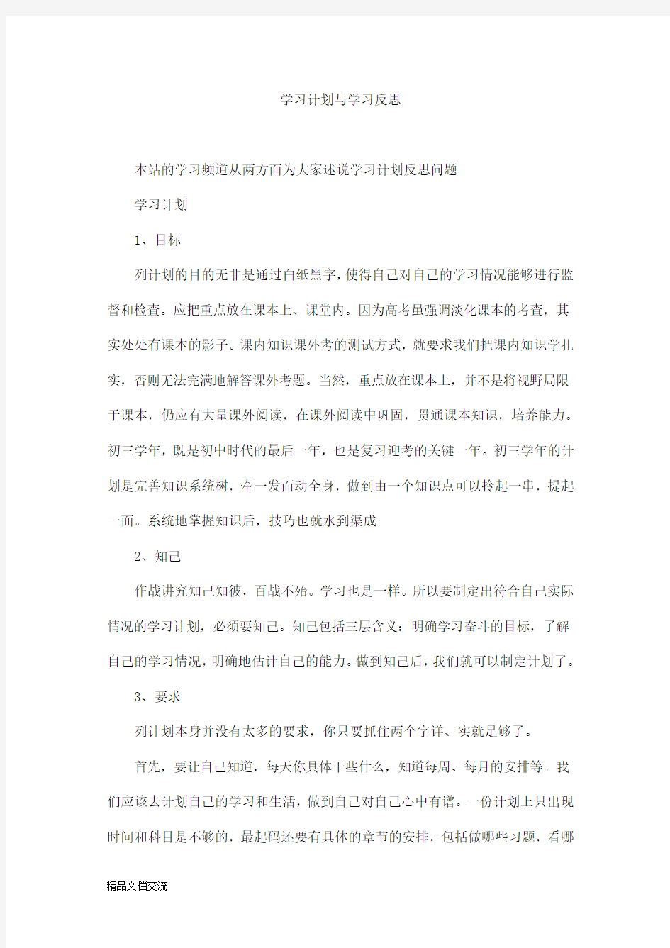 学习计划与学习反思